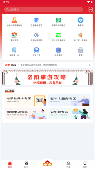 洛快办app最新版本2