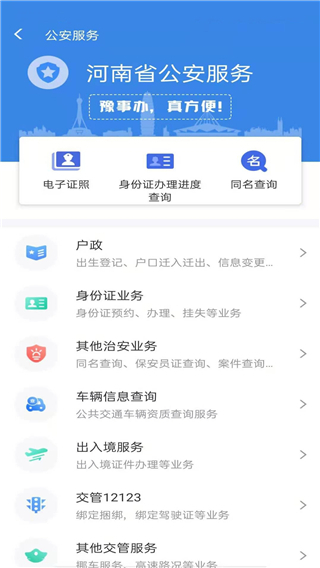 河南豫事办app3