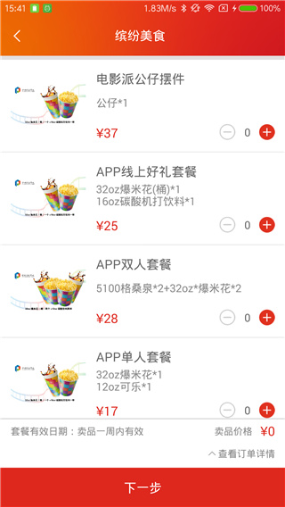 保利电影app1
