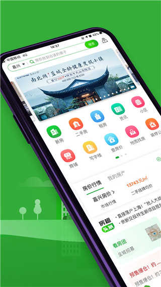 房产超市app1