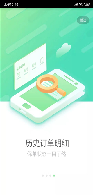 国寿e店2023年新版1