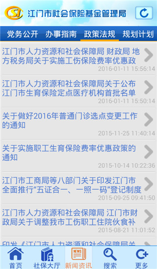 江门社保3