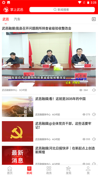 掌上武邑3