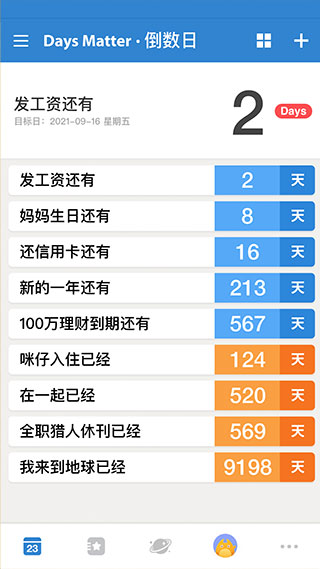 days matter2023最新版2