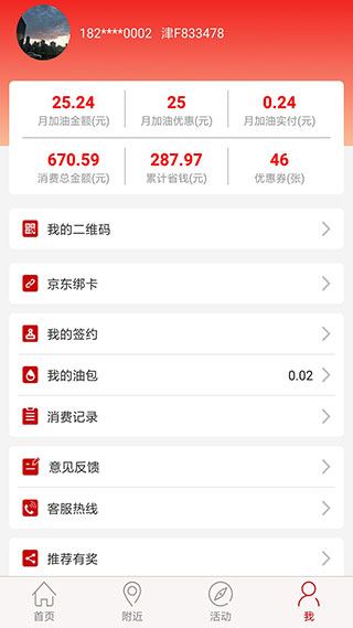 DT加油app4
