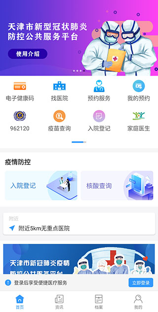 健康天津app3