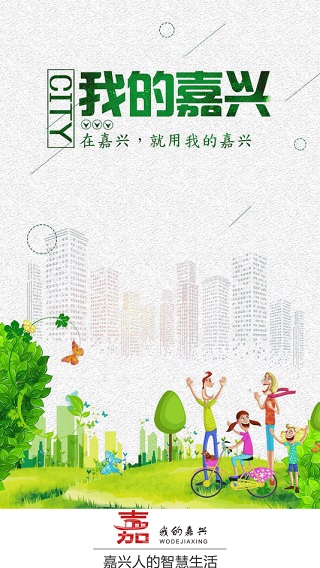 我的嘉兴1