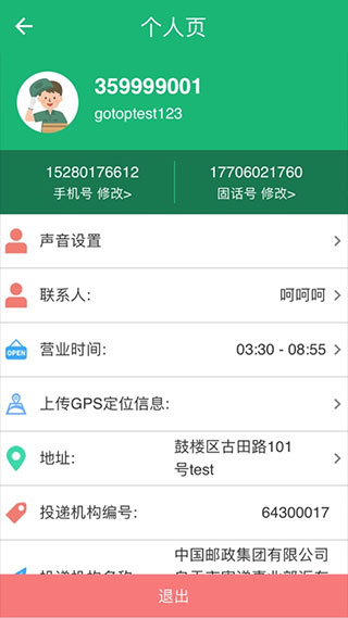中邮e通(原包裹自提)4