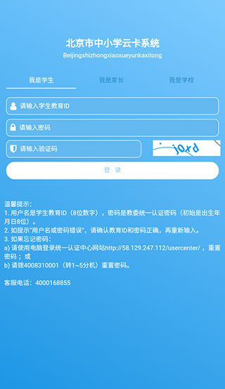 学生云卡app1
