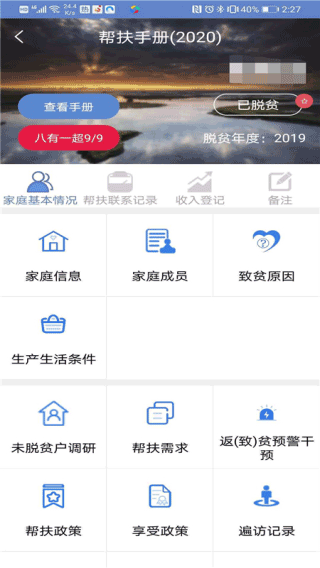 广西防贫app手机最新版1