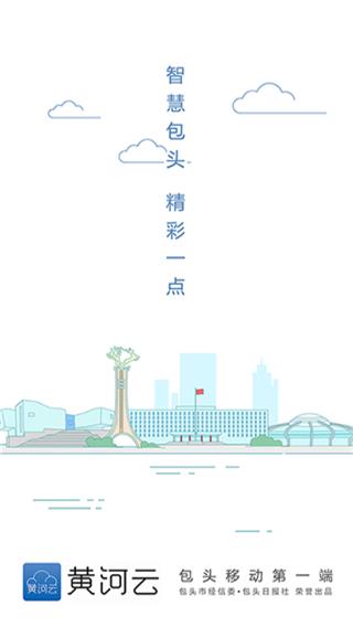 黄河云app4