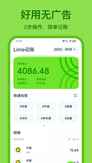 Lime记账(青柠记账)1
