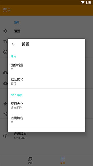 精灵扫描app3