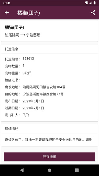 宠物托运app2