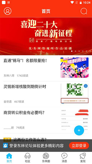 东林论坛2023最新版2