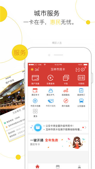 玉林市民卡2