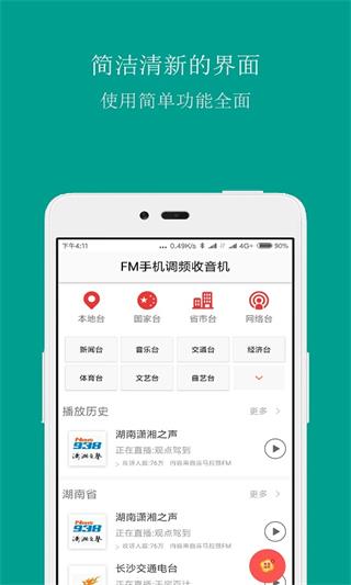FM调频收音机3