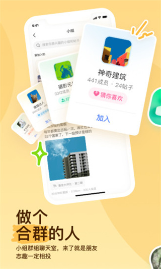 陌陌手机版官方版3