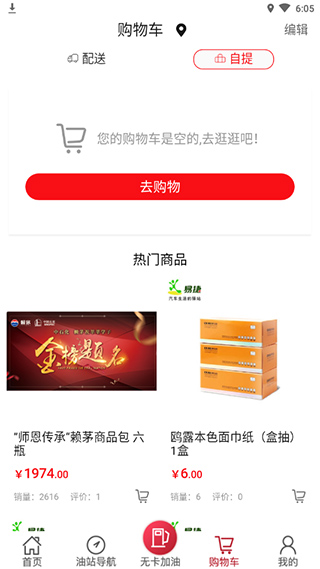 加油山西app3