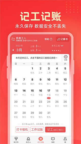 吉工家app2