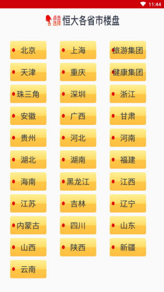 恒房通app最新版2