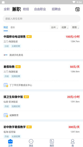 台州人力网2