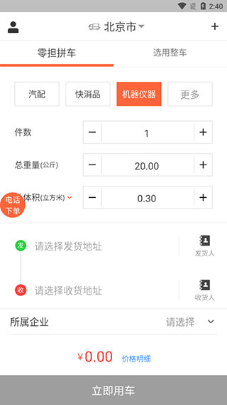 渝城配app2