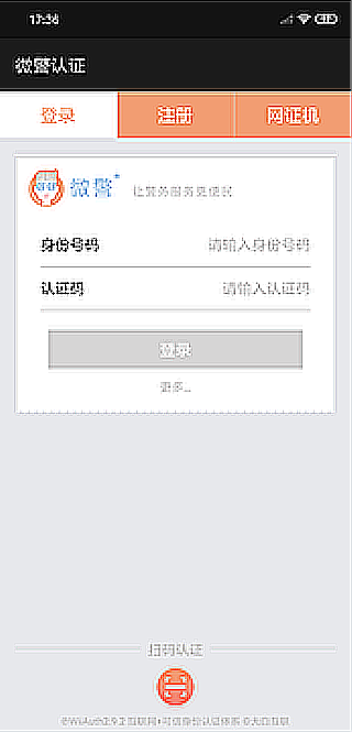 微警认证2
