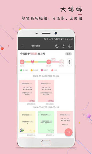 逸记app4