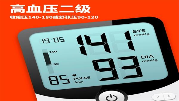 血压追踪器3