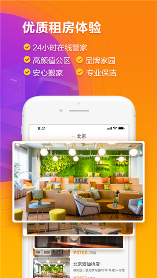 冠寓公寓app3