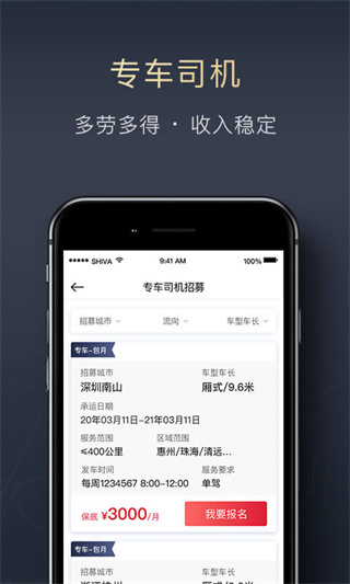 顺陆司机版4