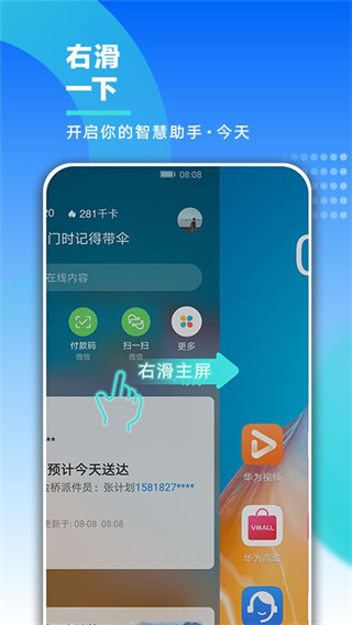 华为智慧助手3