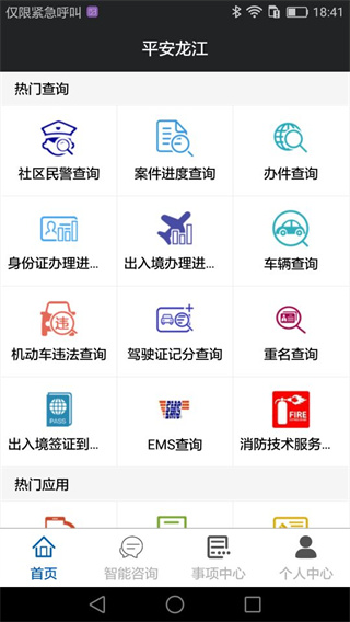 平安龙江app2