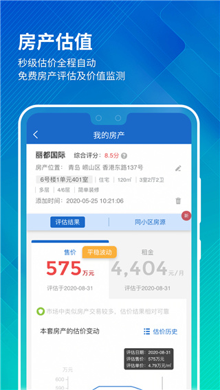 中国房价行情app5