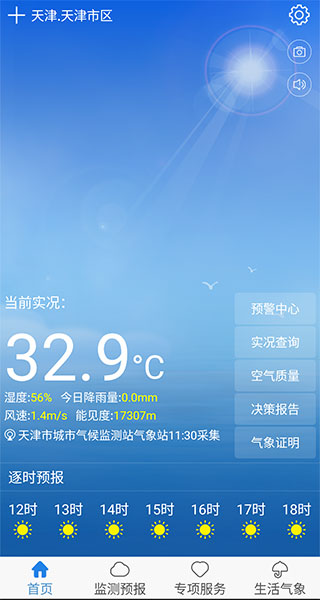 天津气象app5