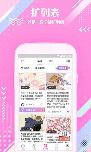 扩列2