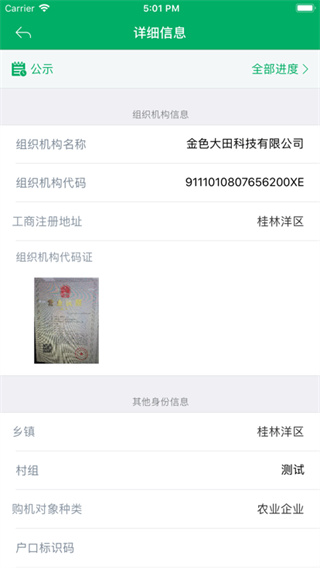 云南农机补贴最新版5