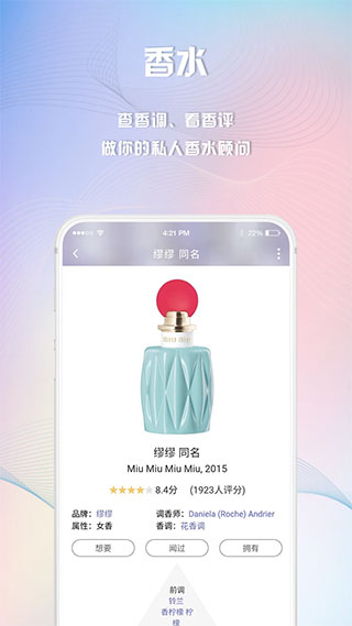 香水时代5