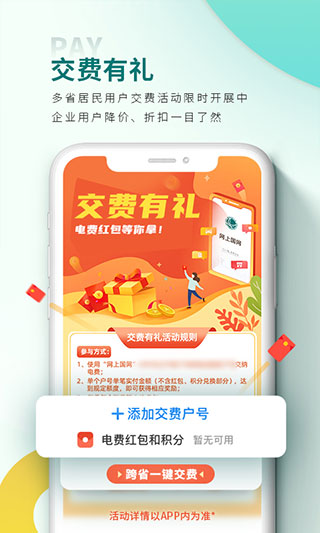 网上国网手机app2