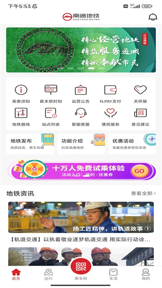 南通地铁app安卓版2