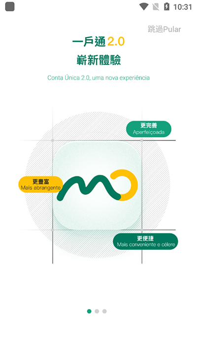 澳门公共服务一户通5