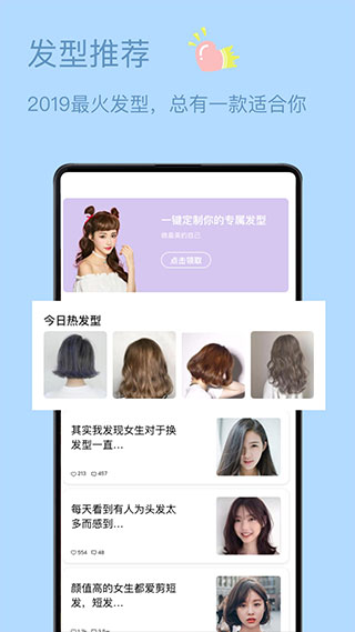发型设计与脸型搭配app5