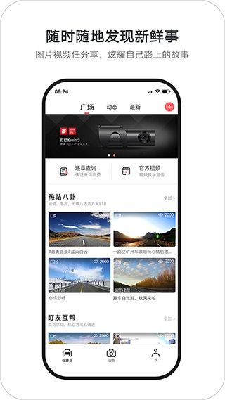 盯盯拍行车记录仪app4