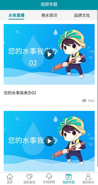 济南水务app2