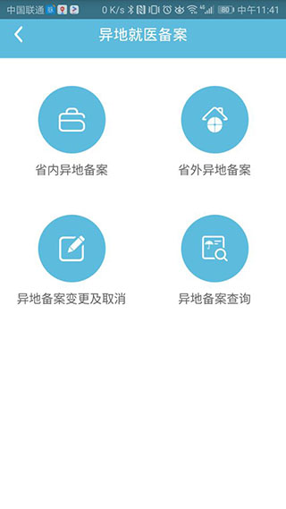 贵阳人社通app3