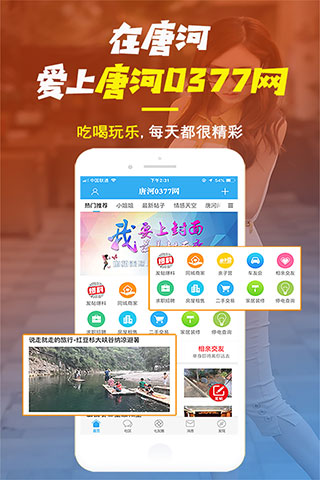 唐河0377网4