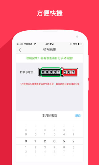 北京燃气app5