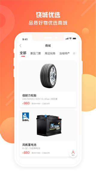 饶城通app最新版3