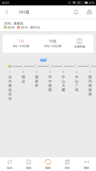 台州出行2